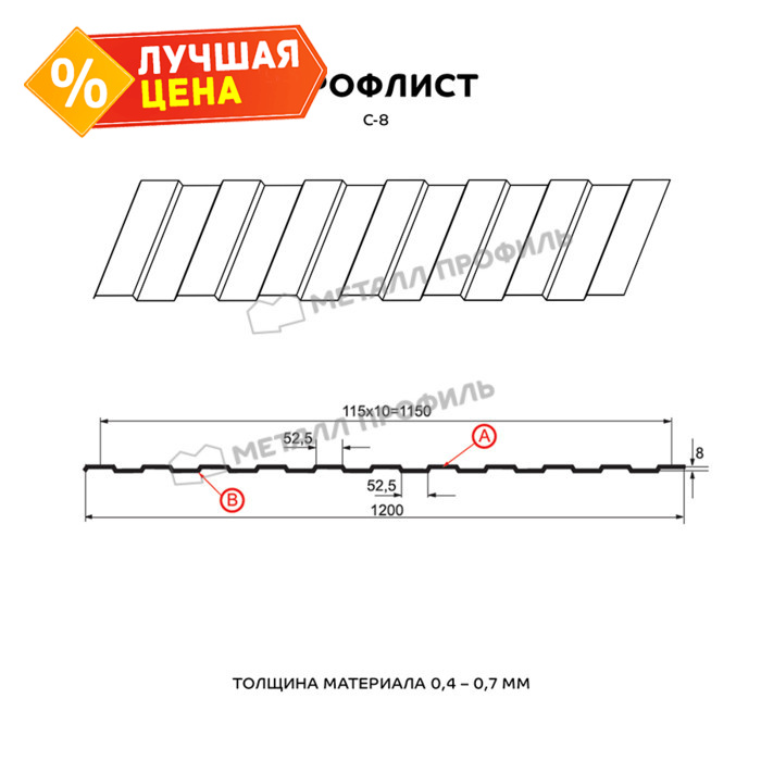 Профлист Металл Профиль C8 0.5 ECOSTEEL® матовый Бразильская вишня A