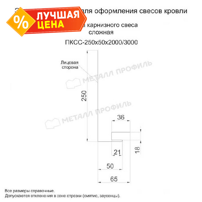 Планка карнизного свеса сложная 250х50х3000 (ПЭ-01-7005-0.45)