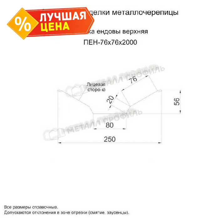 Планка ендовы верхняя 76х76х2000 (PURMAN-20-Tourmalin-0.5)