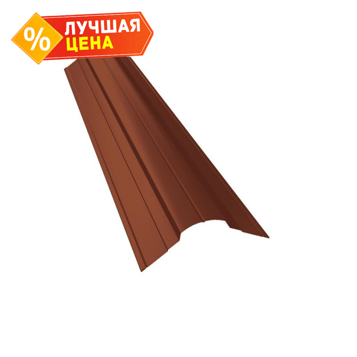 Планка конька фигурного 70x70 0,5 Satin Мatt RAL 8004 терракота