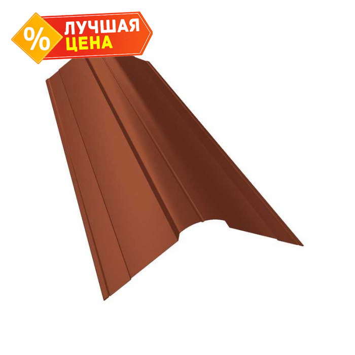 Планка конька фигурного 100x100 0,5 Satin RAL 8004 терракота