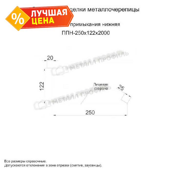 Планка примыкания нижняя 250х122х2000 NormanMP (ПЭ-01-5015-0.5)