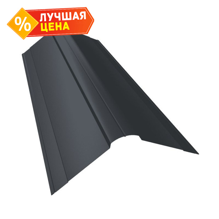 Планка конька фигурного 150x150 0,5 Satin Мatt RAL 7024 мокрый асфальт