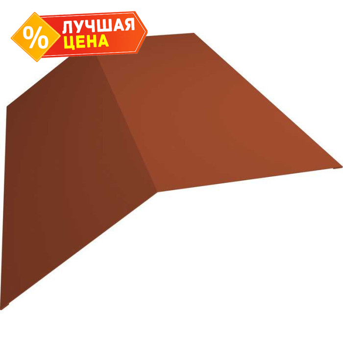 Планка конька плоского 190х190 0,5 Velur RAL 8004 терракота