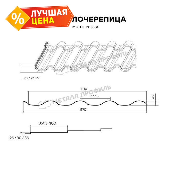 Металлочерепица Металл-Профиль Монтерроса-M 0,5 NormanMP RAL 2004 Чистый оранжевый