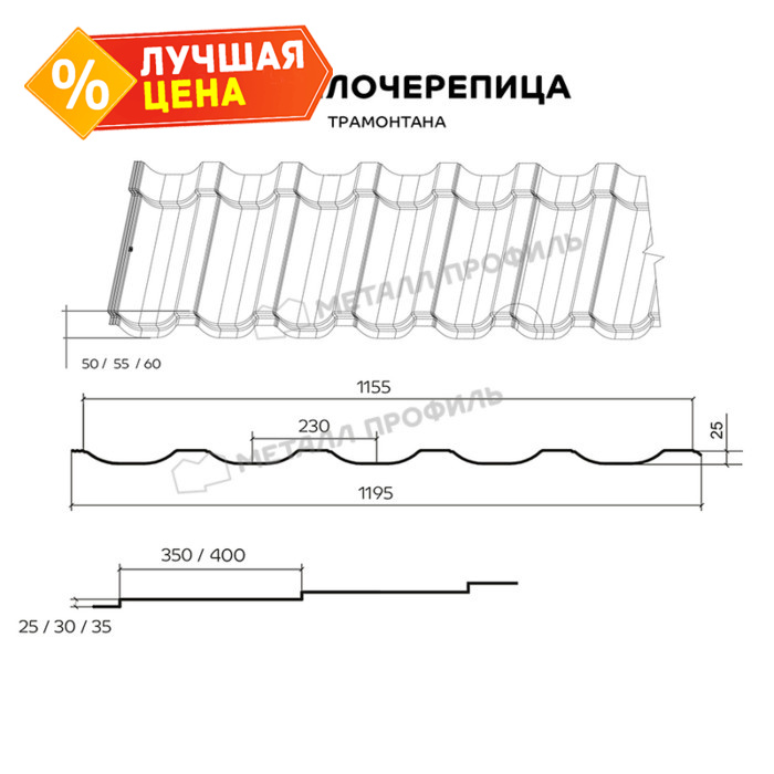 Металлочерепица Металл-Профиль Трамонтана-SL 0,5 NormanMP RAL 9006 Белый алюминий