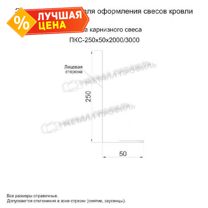 Планка карнизного свеса 250х50х3000 (PURMAN-20-Tourmalin-0.5)