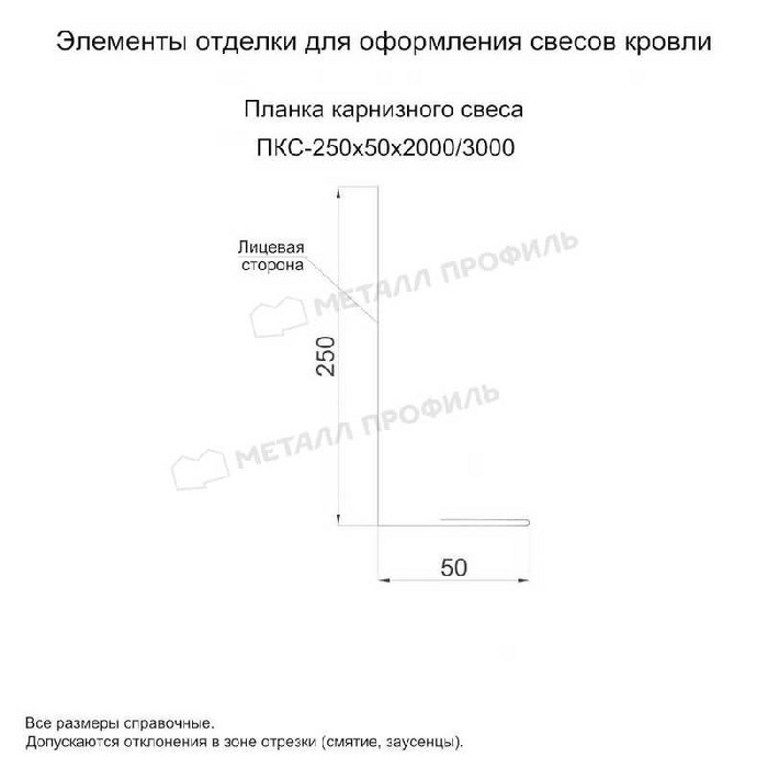 Планка карнизного свеса 250х50х3000 (ECOSTEEL_MA-01-Сосна-0.5)