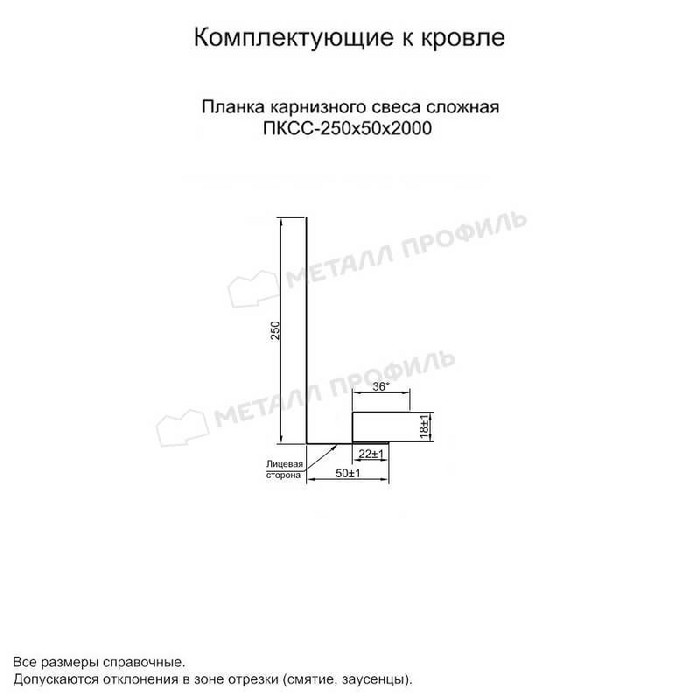 Планка карнизного свеса сложная 250х50х2000 (PURMAN-20-9005-0.5)