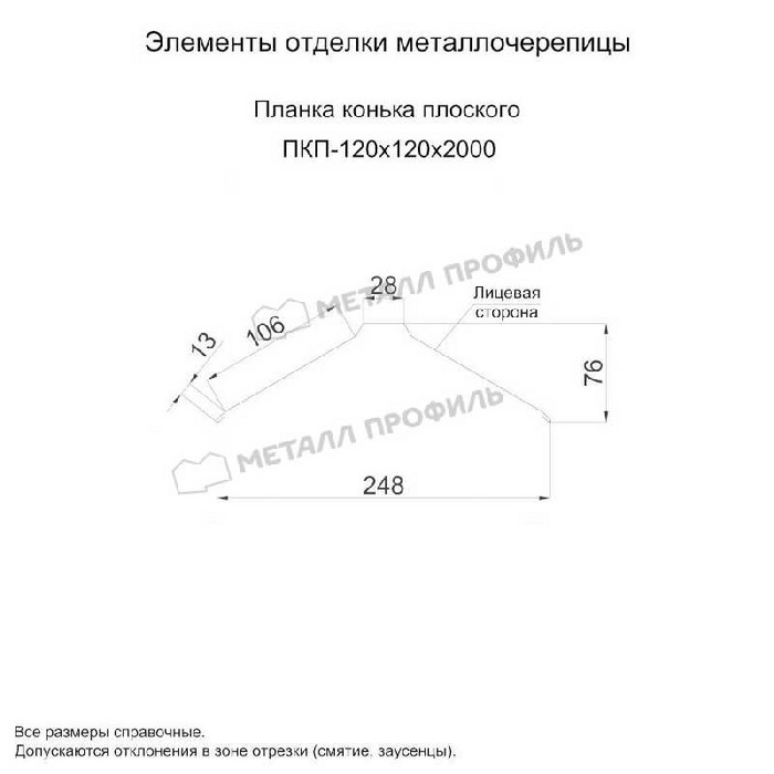 Планка конька плоского 120х120х2000 (PURMAN-20-8017-0.5)